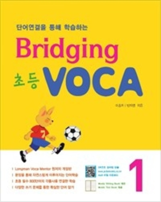 [당일발송] Bridging 초등 VOCA 1
