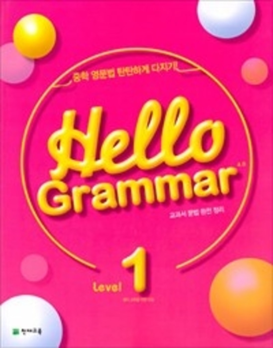 [당일발송] Hello Grammar 4.0 Level 1 (2018)