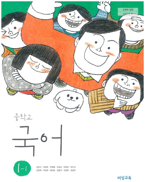 중등 중학교 교과서 국어1-1 (비상교육 김진수 / 2022년용) 2015개정
