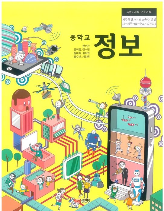 중등 중학교 교과서 정보 ((주)성안당 한선관 / 2022년용) 2015개정