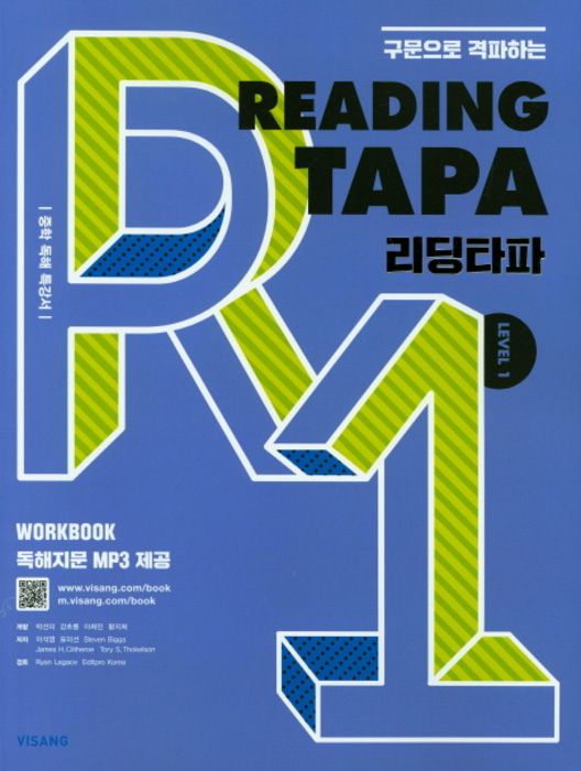 [무료/당일발송] Reading TAPA 리딩타파 Level 1 (2018년용)