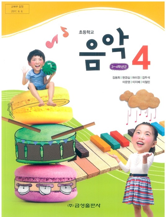 초등학교 교과서 음악 4학년 (금성출판사 김용희 /  2022) 2015개정