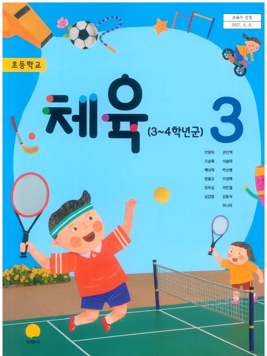 초등학교 교과서 체육3학년 (지학사 안양옥 /  2022) 2015개정