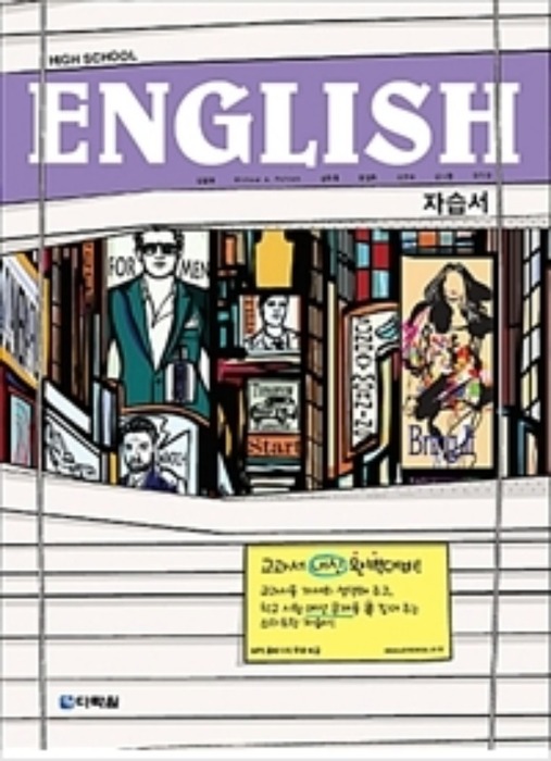 HIGH SCHOOL ENGLISH 평가문제집 : 내신형 + 수능형 문항, 한번에 잡자!