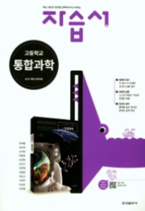 [무료배송) 금성 자습서 고등 통합과학 (정대홍 / 2020 ) 2015개정 교육과정
