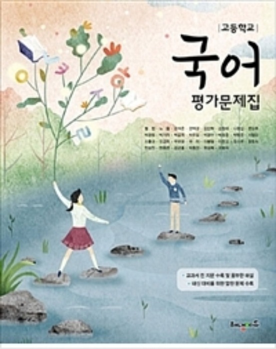 해냄에듀 고등국어 평가문제집 (2020 ) 2015개정교육과정
