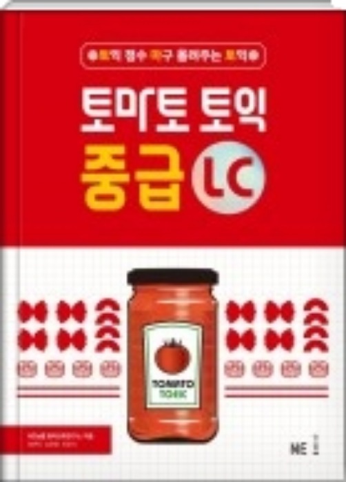 토마토 토익 중급 LC