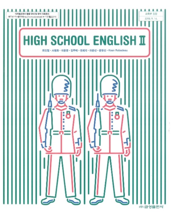 고등학교 교과서 영어2 (금성 최인철  2022년용)