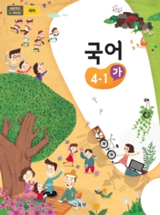 초등학교 교과서 국어 4-1 (가) (2015개정교육과정) 2022