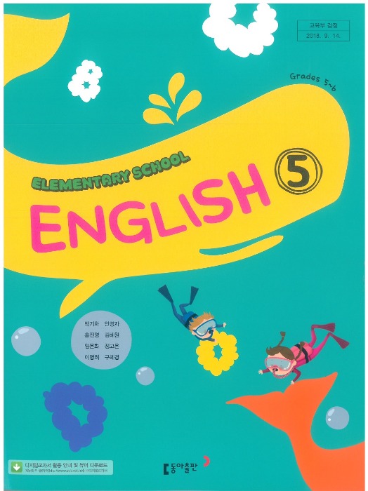 초등학교 교과서 영어 5 (동아출판 박기화) 2022