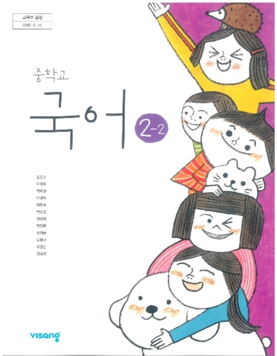 중등 중학교 교과서 국어 2-2 (비상교육 김진수 2022년용)