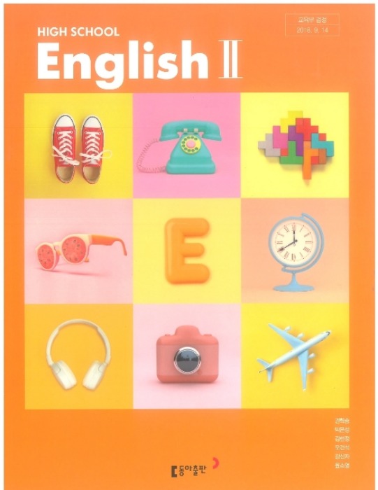 고등학교 교과서 영어2 (동아출판 권혁승  2022년용)