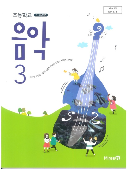 초등학교 교과서 음악 3 (미래엔 / 장기범) (2015개정 교육과정) 2022