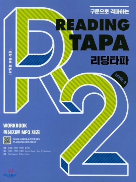 [무료/당일발송] Reading TAPA 리딩타파 Level 2 구문으로 격파하는!! [ WORKBOOK 독해지문 MP3 제공 ]