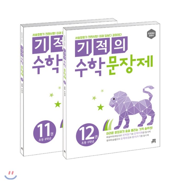 [무료배송] 기적의 수학 문장제 6학년 세트 (전2권)