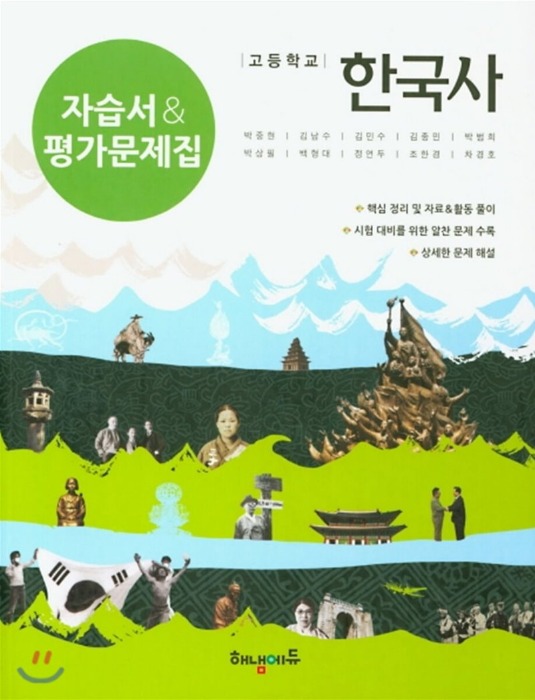 [무료배송] 해냄 고등한국사 자습서&amp;평가문제집 (박중현 / 2023 ) 2015개정 교육과정