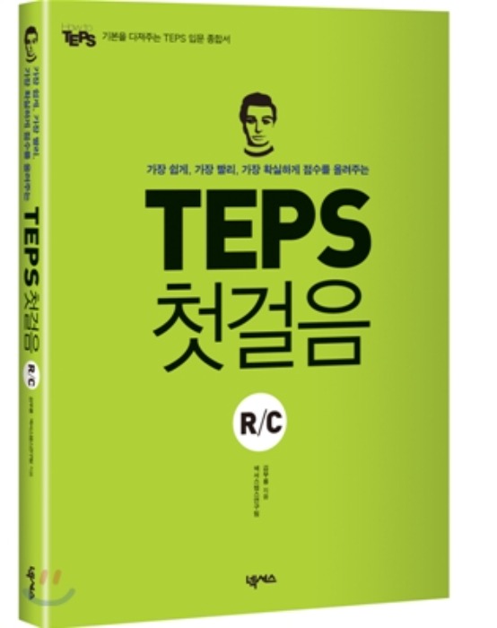 [무료배송]  TEPS 첫걸음 R/C
