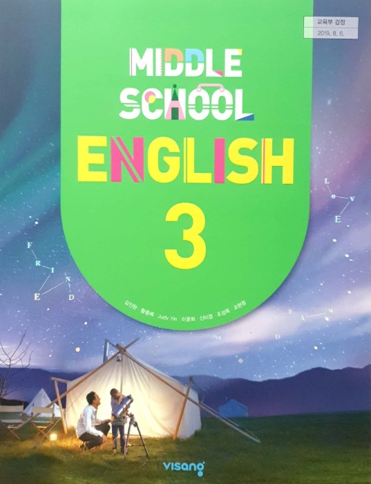 중등 중학교 교과서 영어 3 (비상교육 / 김진완 2022 ) 2015개정 교육과정