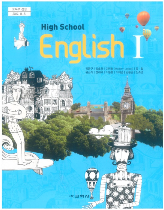 고등학교 교과서 영어1 (교학사 / 강문구 ) 2015개정 교육과정