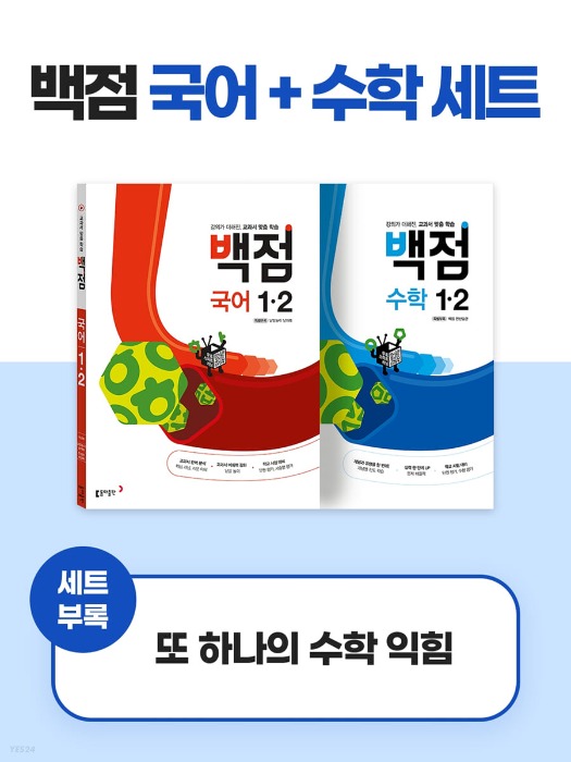 [무료배송] 동아 백점 국어수학세트 초1-2 (2022년)