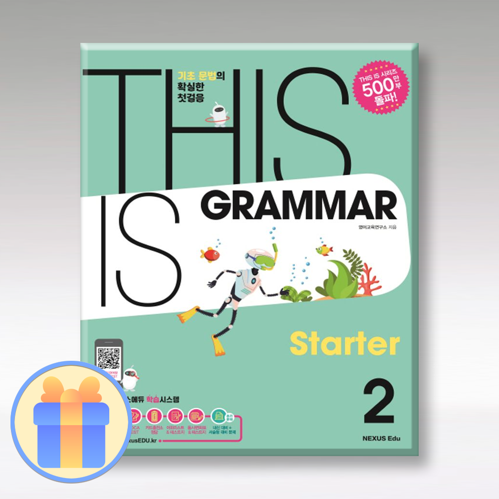넥서스 디스 이즈 그래머 스타터2 This is Grammar Starter