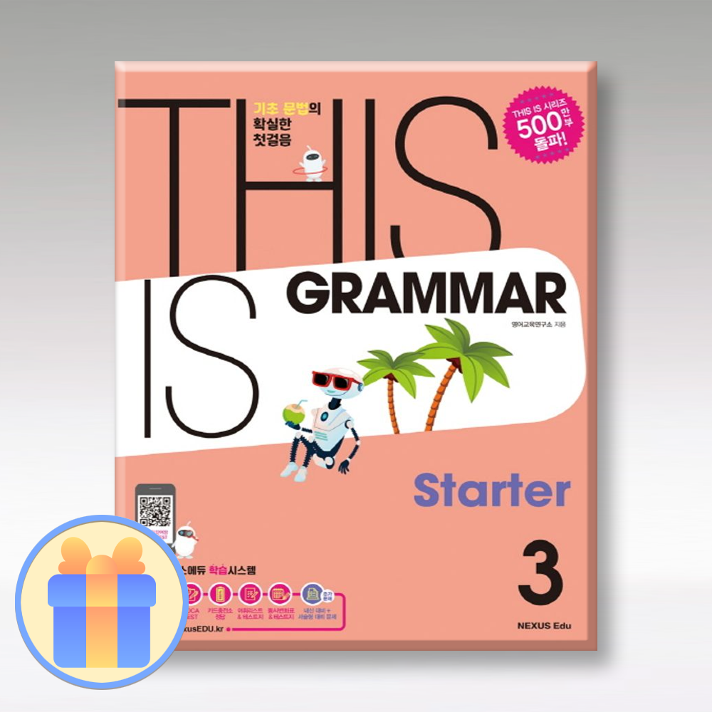 넥서스 디스 이즈 그래머 스타터3 This is Grammar Starter