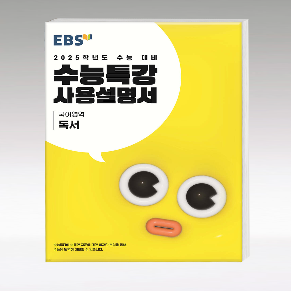 EBS  수능특강사용설명서 독서