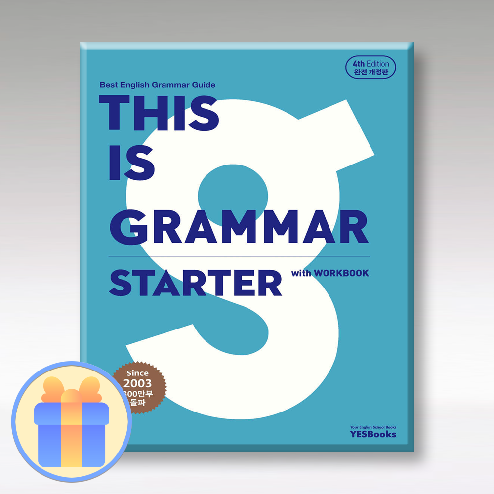 예스북스 디스 이즈 그래머 스타터 This is Grammar Starter