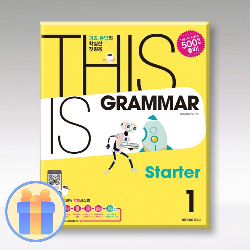 넥서스 디스 이즈  그래머 스타터1 This is Grammar Starter
